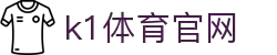 k1体育-全球体育赛事覆盖与深度报道专家